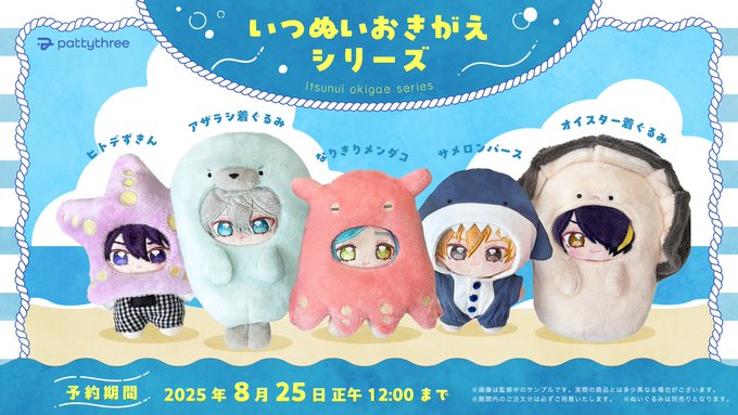Ensemble Stars!! Living Together Nui Sea Friends Series