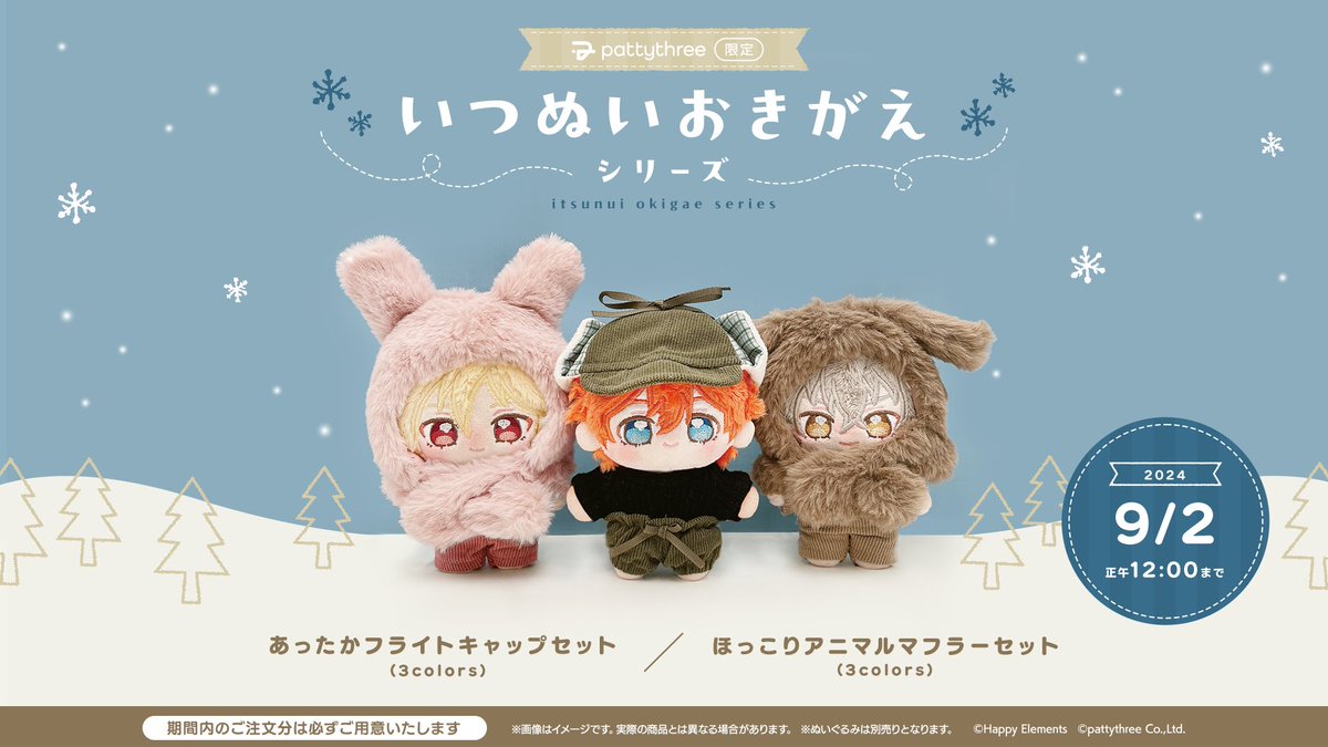 Ensemble Stars!! Living Together Nui - Warm Flight Cap Set & Cozy Animal Scarf Set