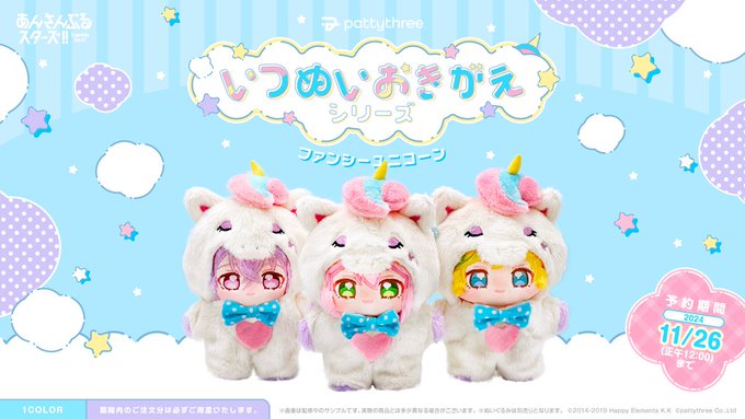 Ensemble Stars!! Living Together Nui - Fancy Unicorn Costume