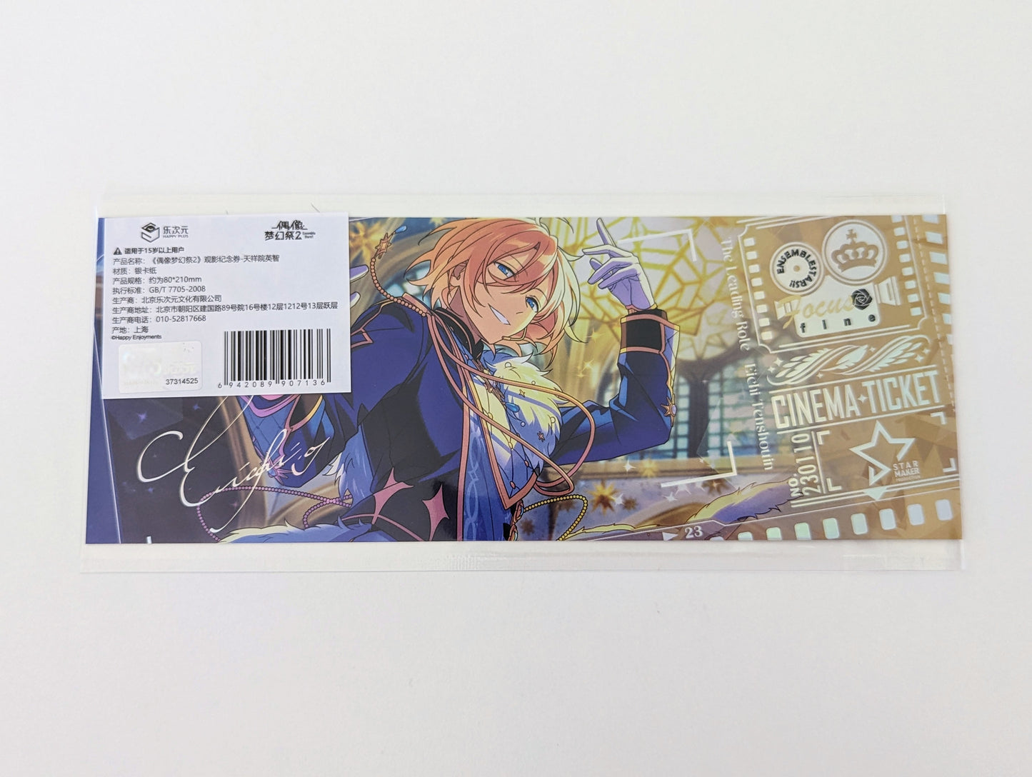 Ensemble Stars!! CN Special Cinema ticket