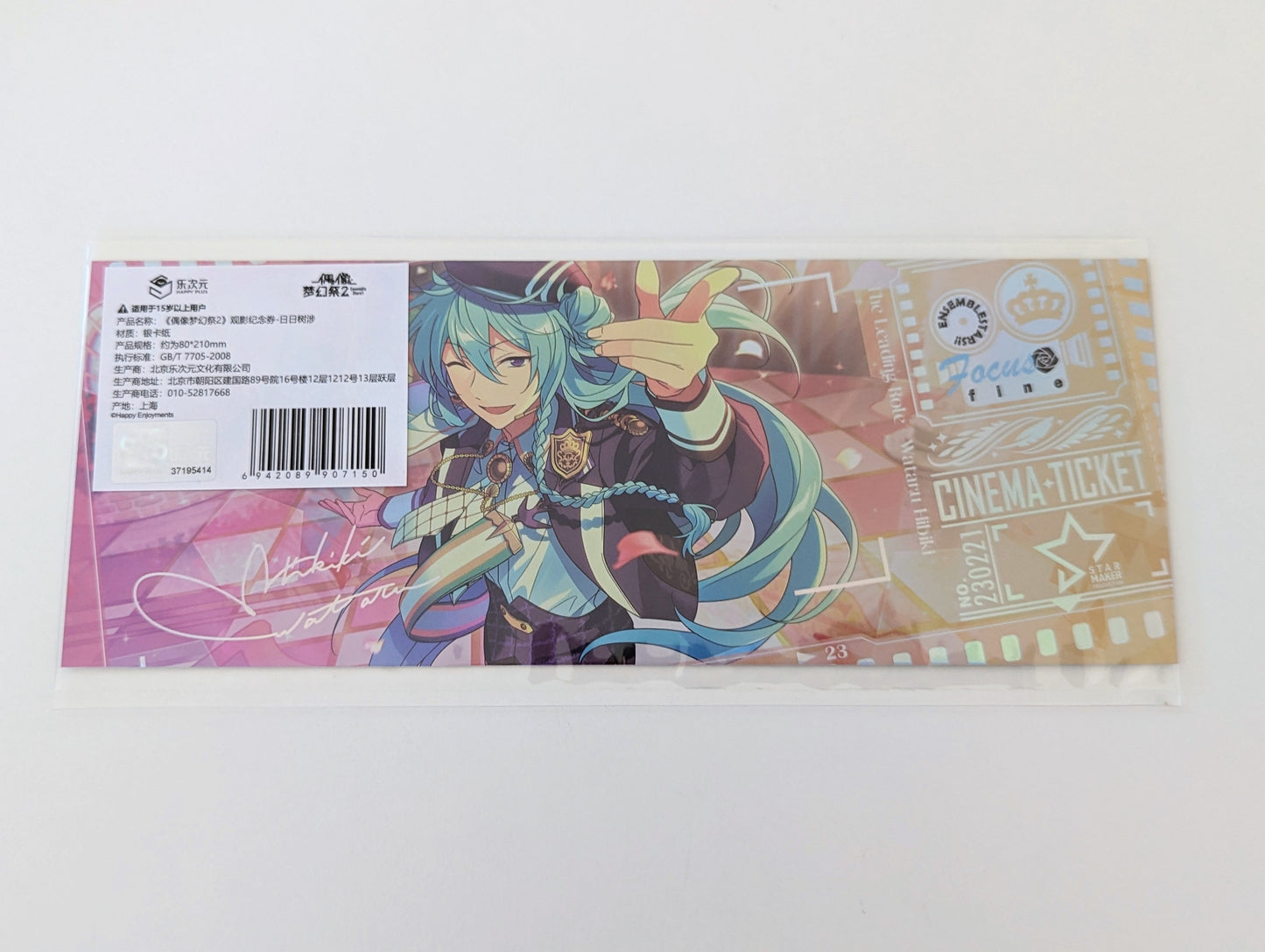 Ensemble Stars!! CN Special Cinema ticket