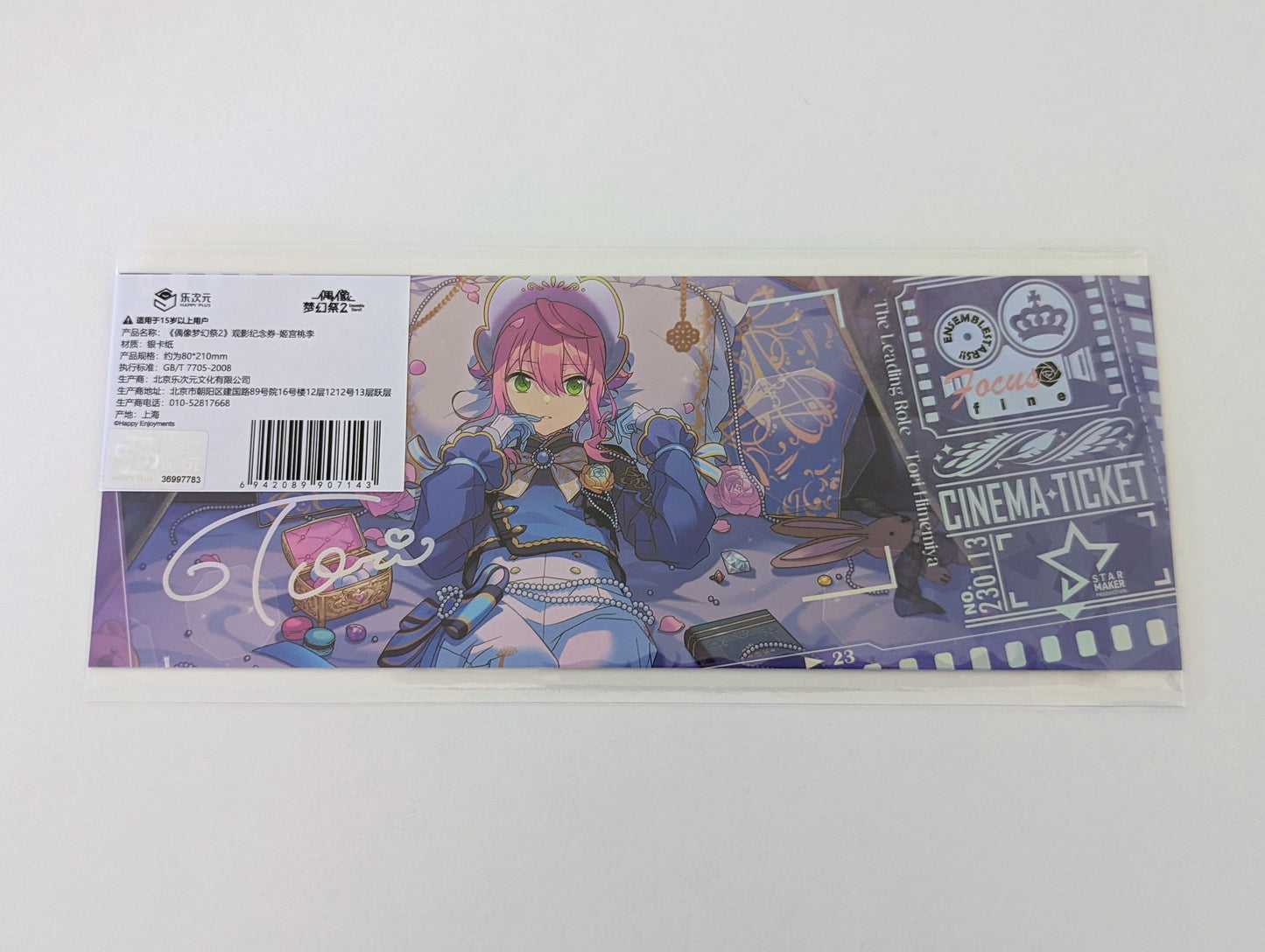 Ensemble Stars!! CN Special Cinema ticket