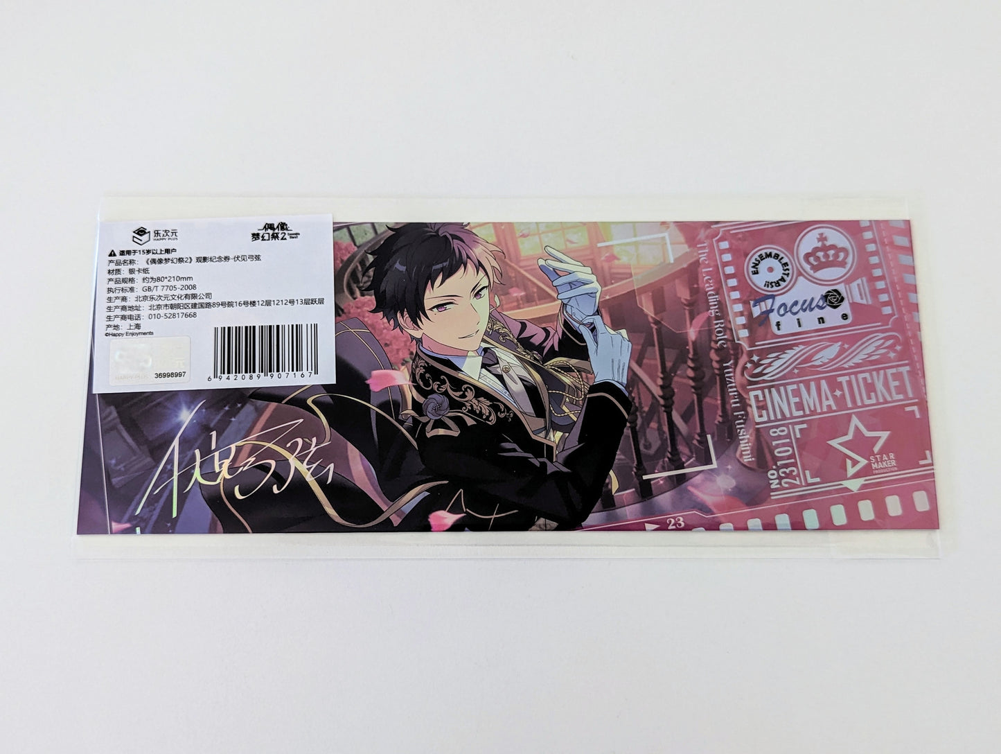 Ensemble Stars!! CN Special Cinema ticket