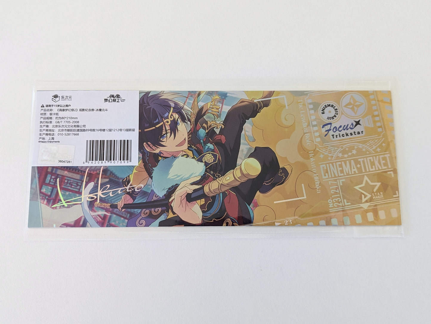 Ensemble Stars!! CN Special Cinema ticket