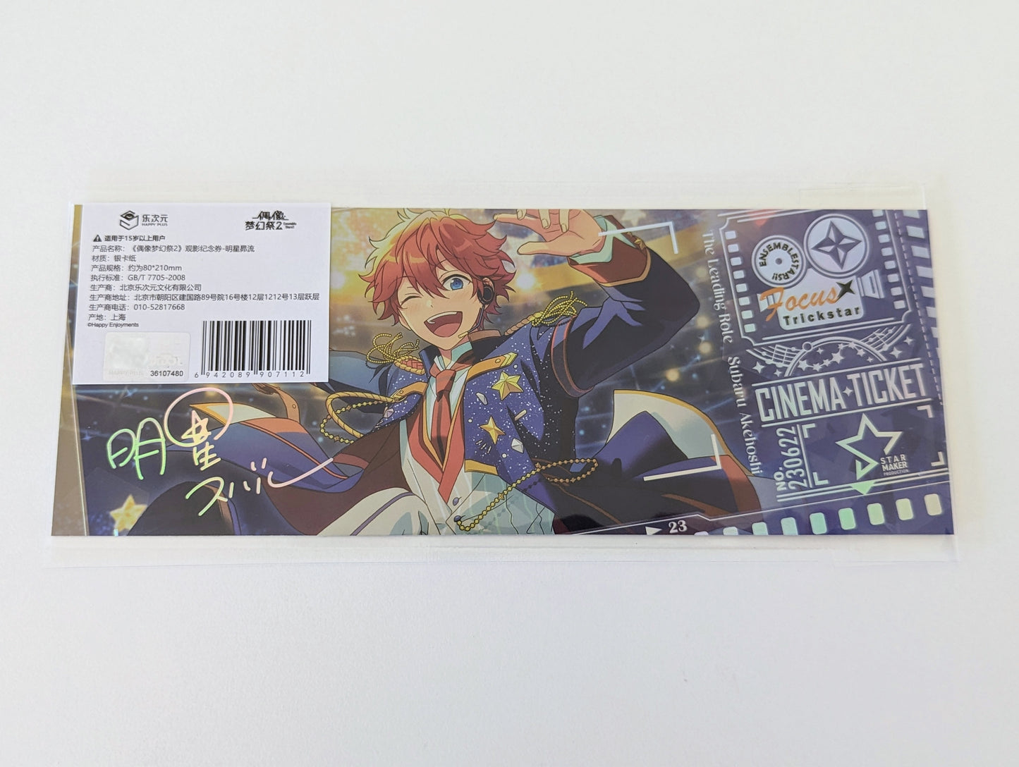 Ensemble Stars!! CN Special Cinema ticket