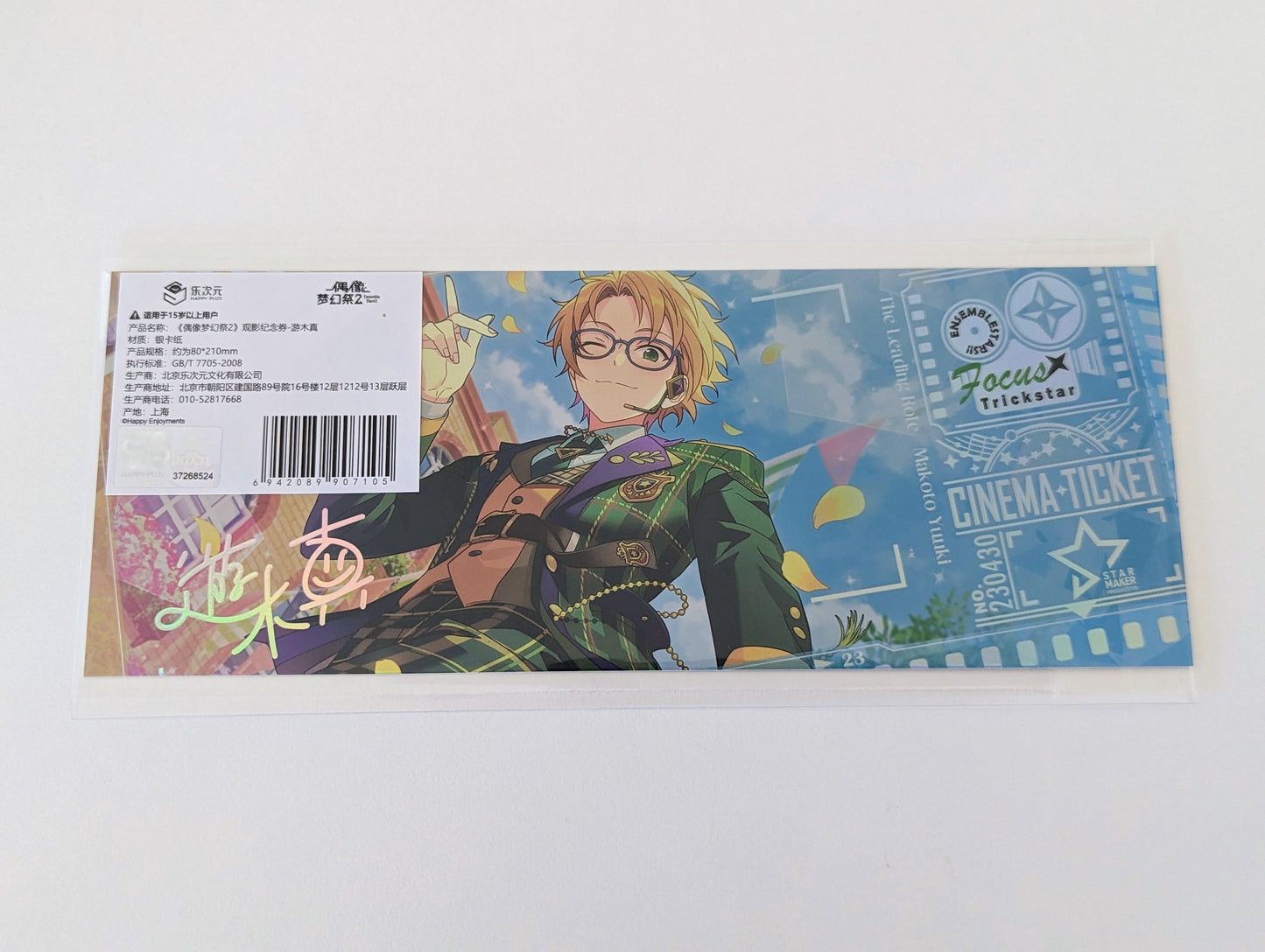 Ensemble Stars!! CN Special Cinema ticket