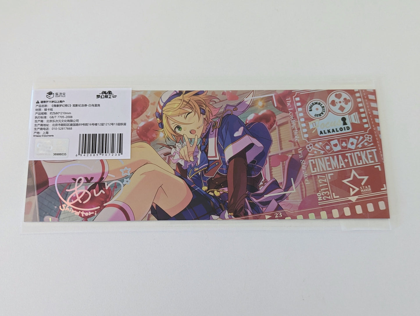 Ensemble Stars!! CN Special Cinema ticket