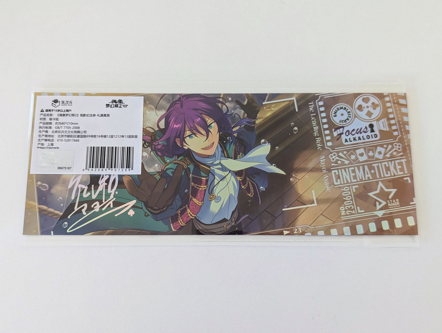 Ensemble Stars!! CN Special Cinema ticket