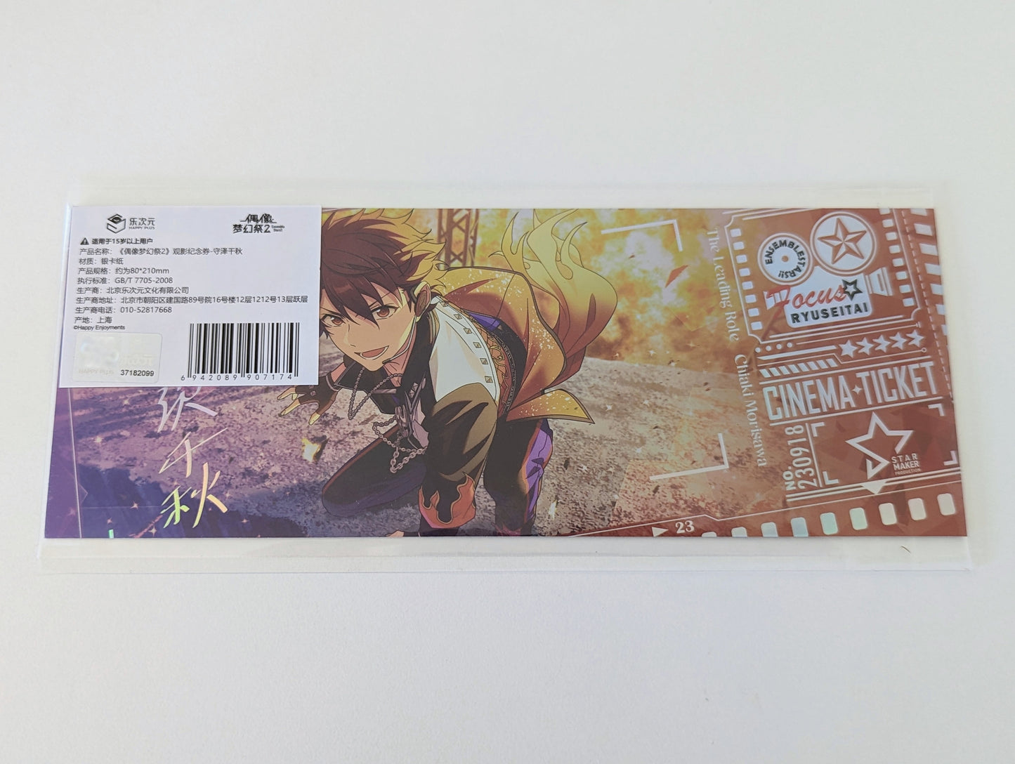 Ensemble Stars!! CN Special Cinema ticket