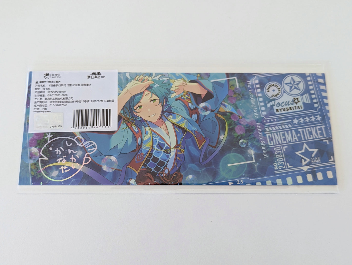 Ensemble Stars!! CN Special Cinema ticket