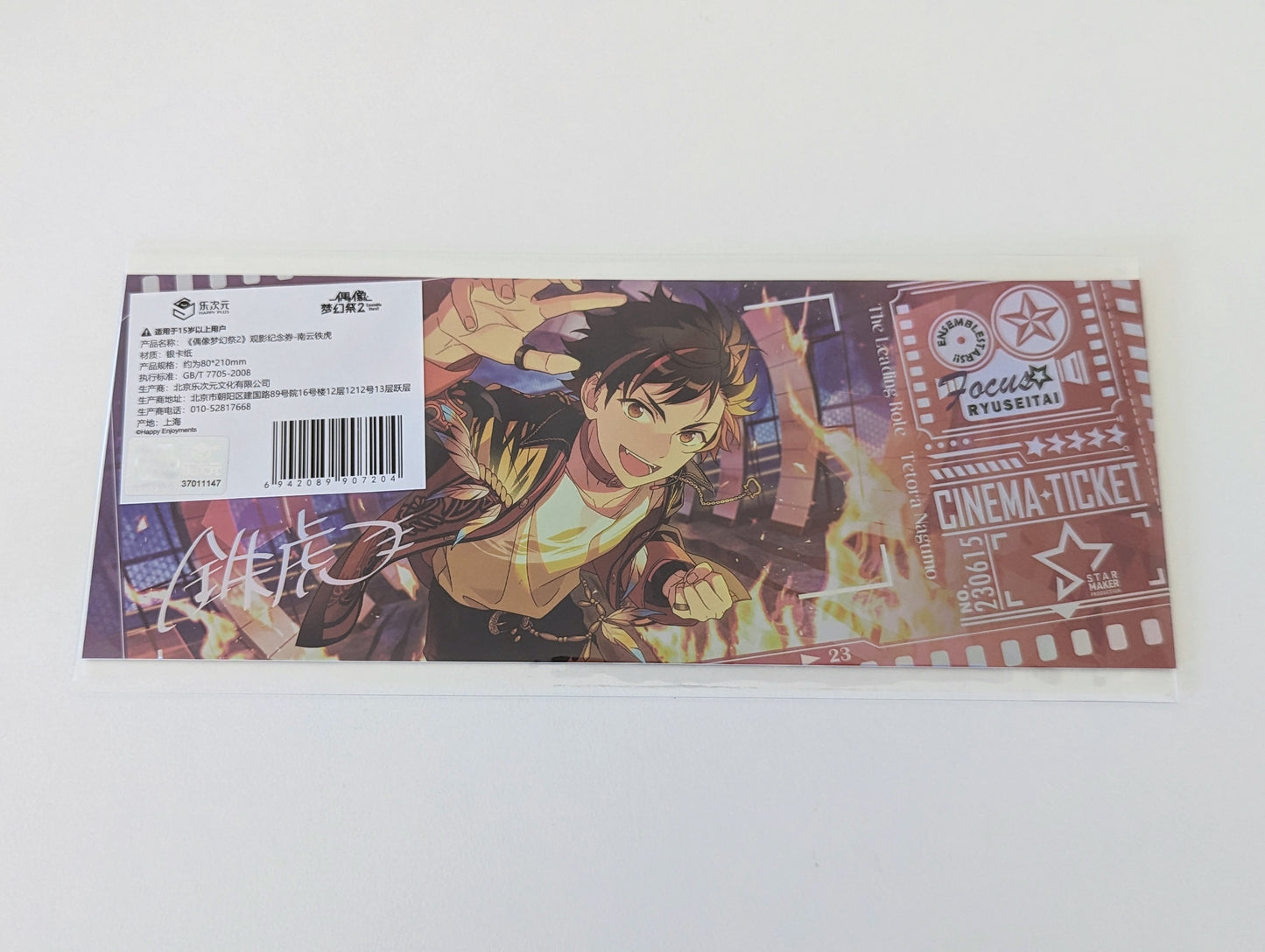 Ensemble Stars!! CN Special Cinema ticket