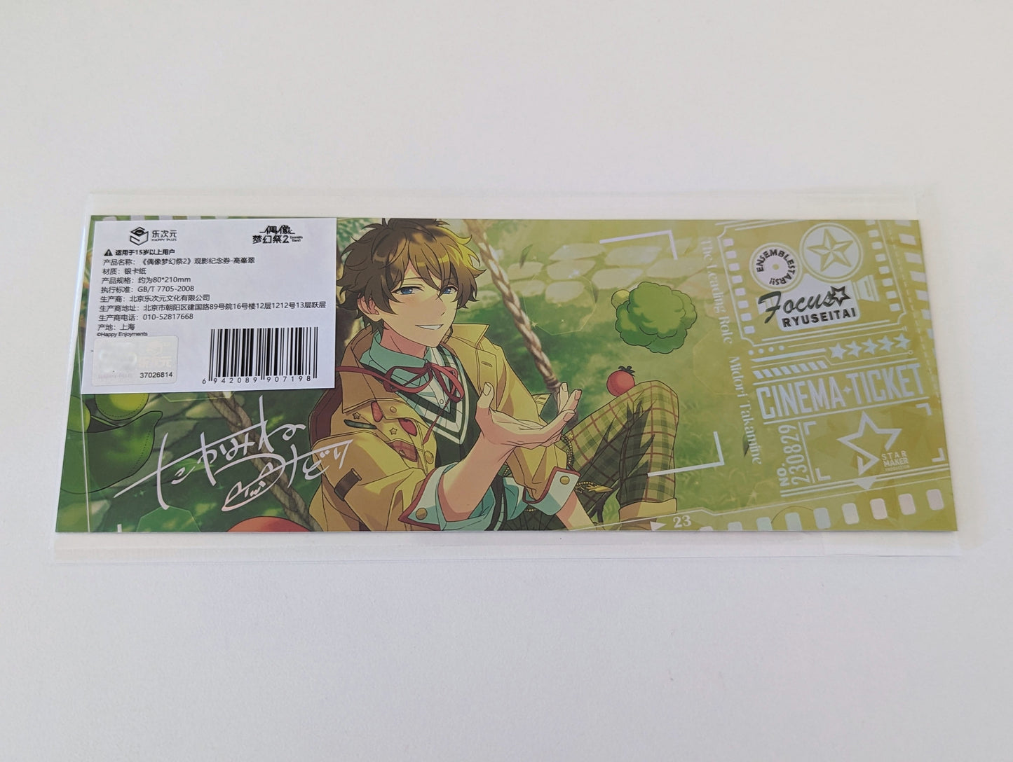 Ensemble Stars!! CN Special Cinema ticket