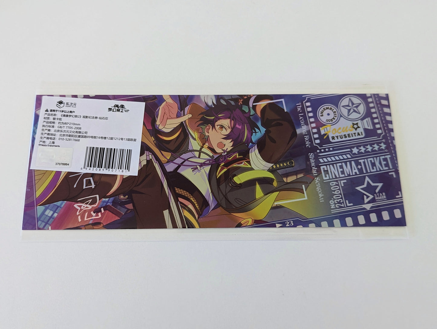 Ensemble Stars!! CN Special Cinema ticket