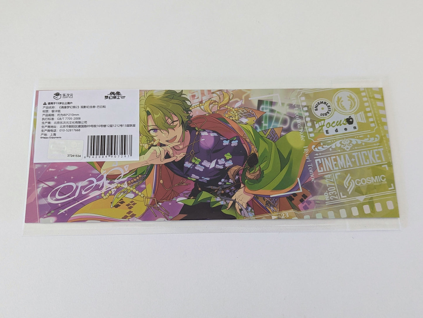 Ensemble Stars!! CN Special Cinema ticket