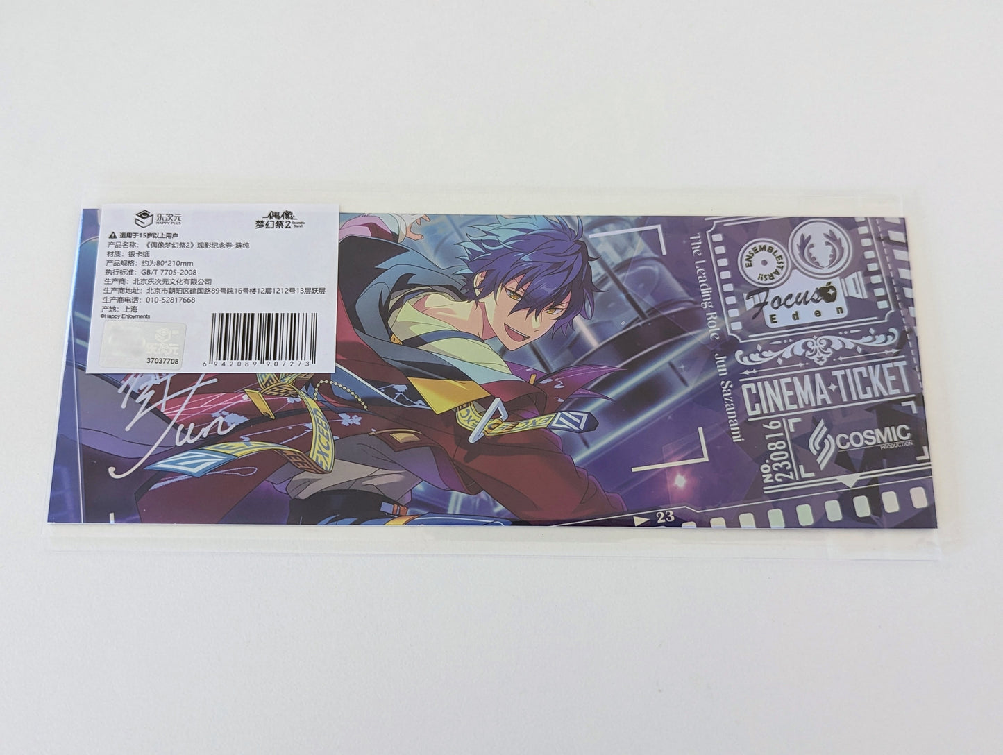 Ensemble Stars!! CN Special Cinema ticket