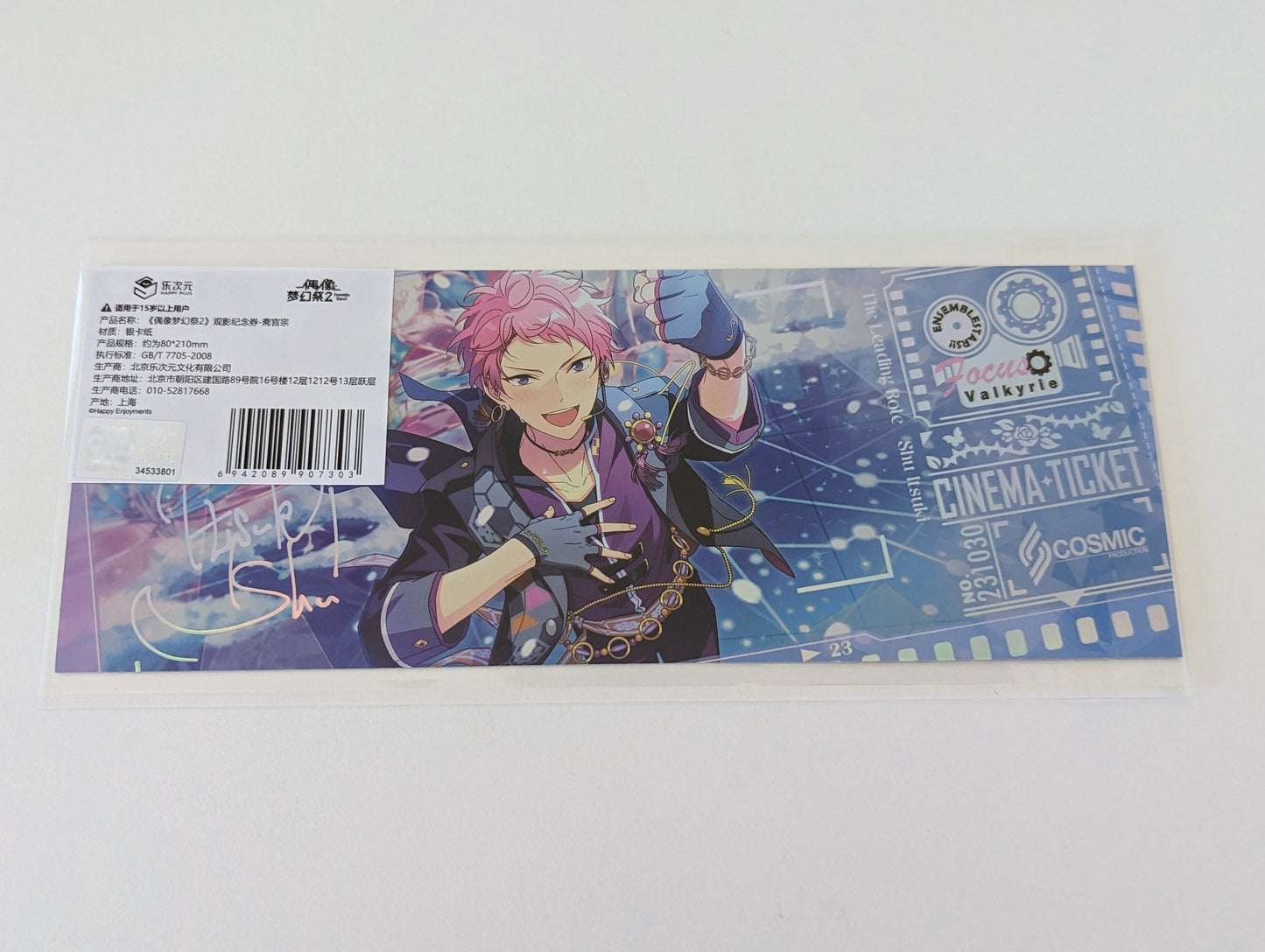 Ensemble Stars!! CN Special Cinema ticket