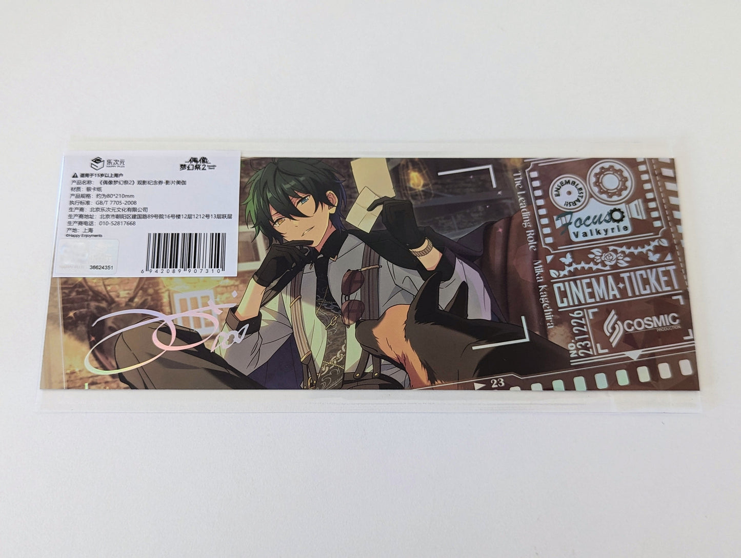 Ensemble Stars!! CN Special Cinema ticket