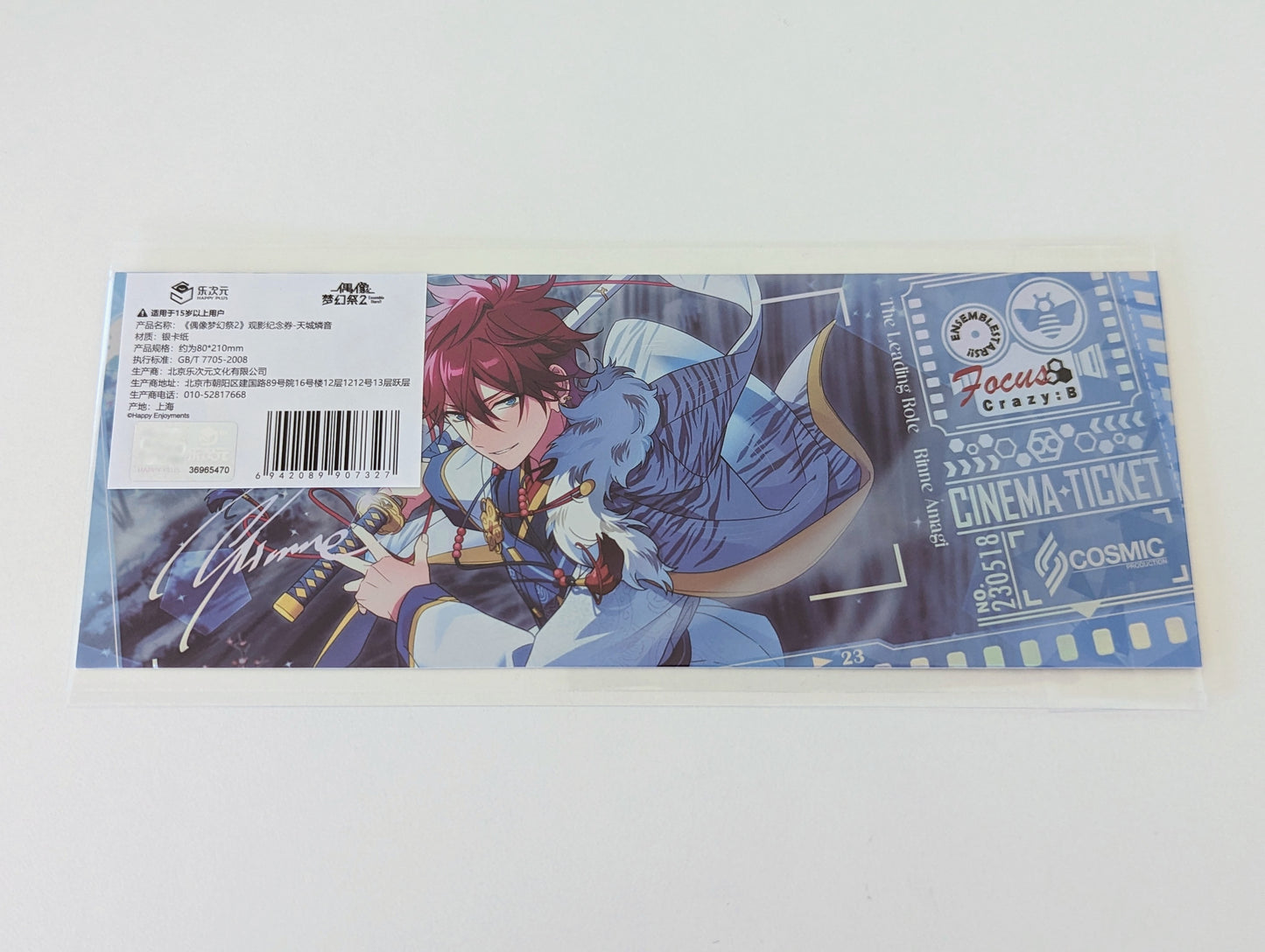 Ensemble Stars!! CN Special Cinema ticket