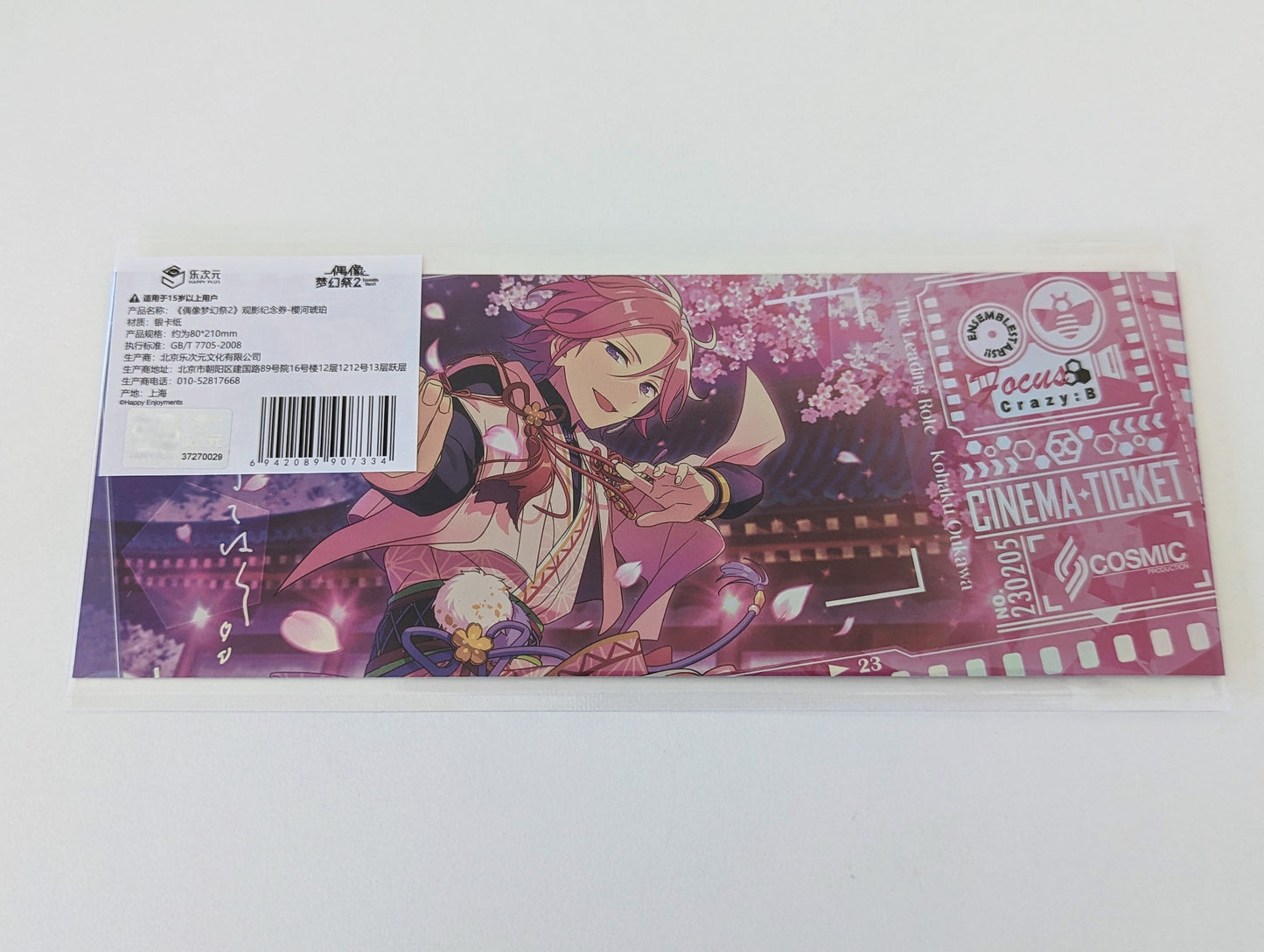 Ensemble Stars!! CN Special Cinema ticket