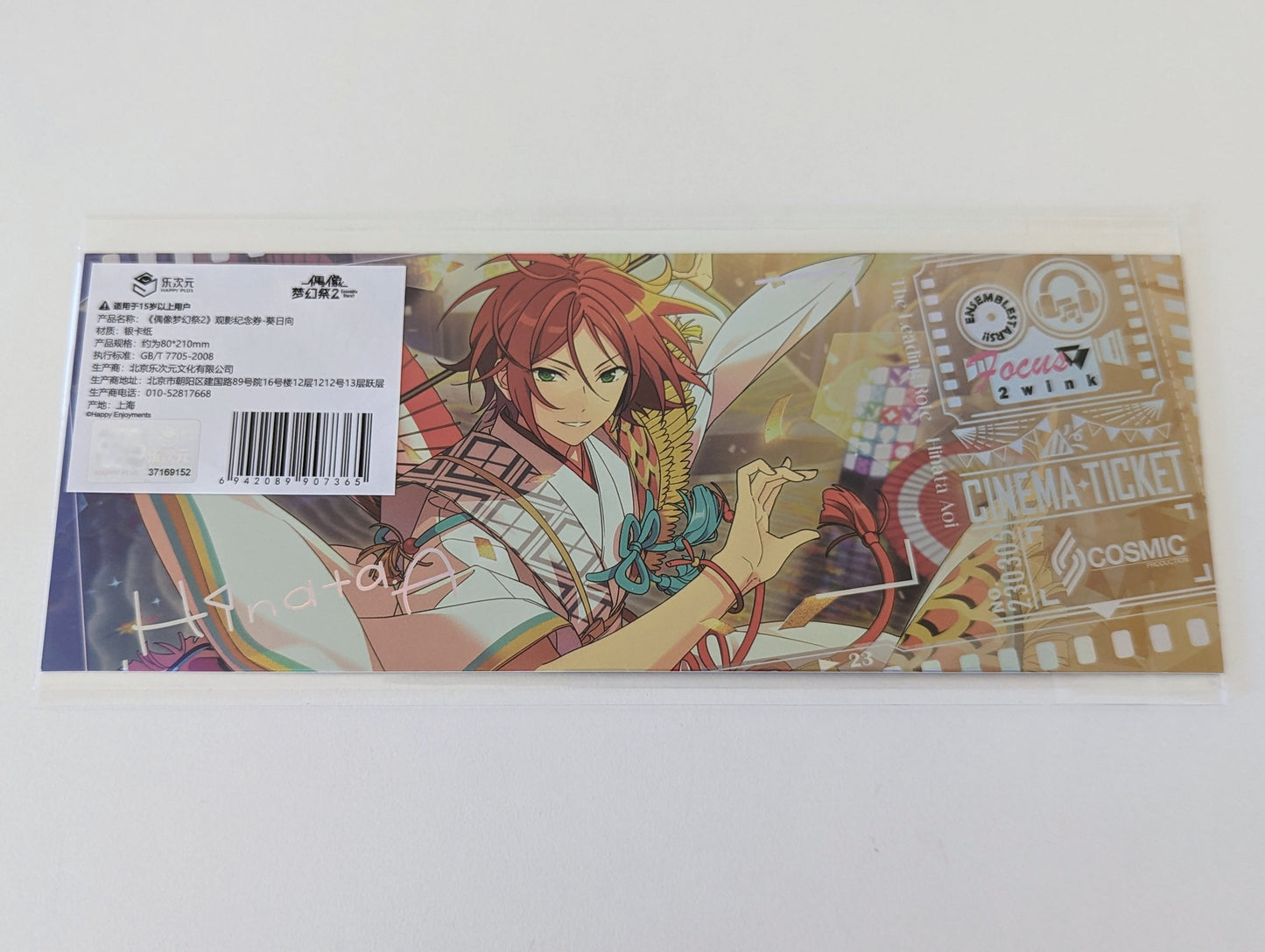 Ensemble Stars!! CN Special Cinema ticket