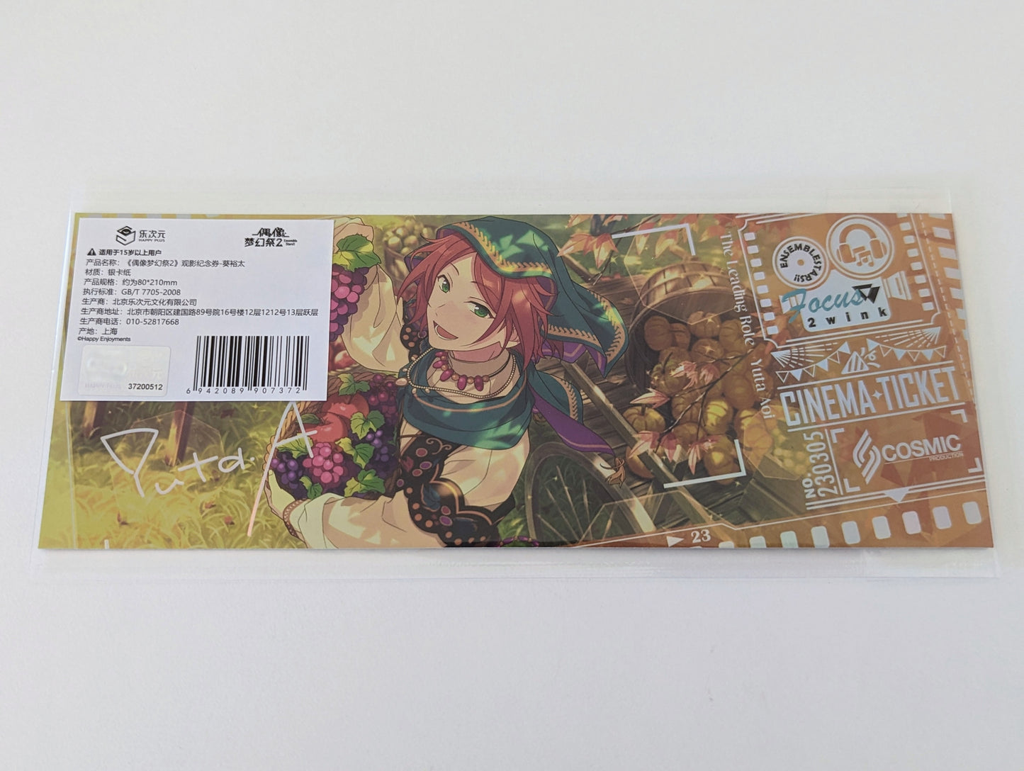 Ensemble Stars!! CN Special Cinema ticket