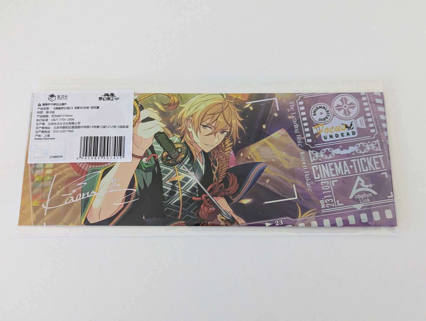 Ensemble Stars!! CN Special Cinema ticket