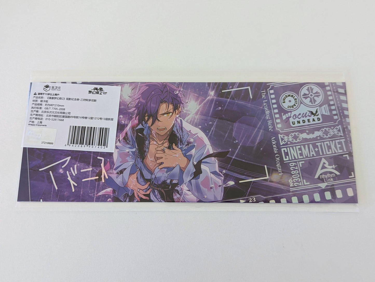 Ensemble Stars!! CN Special Cinema ticket