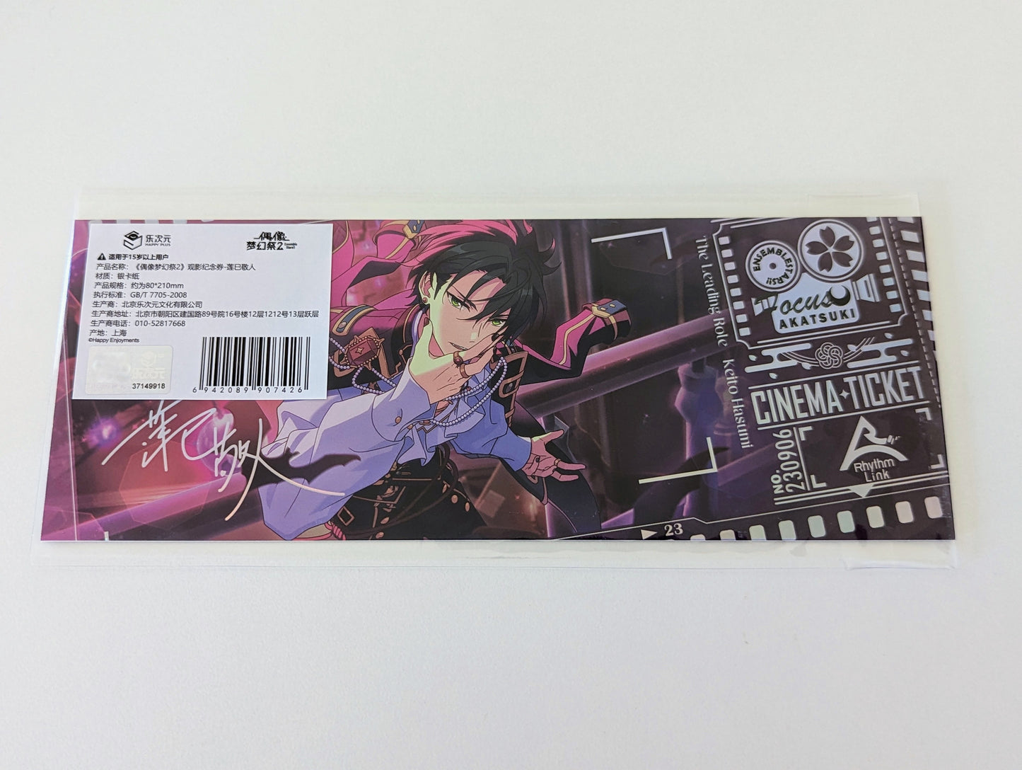 Ensemble Stars!! CN Special Cinema ticket