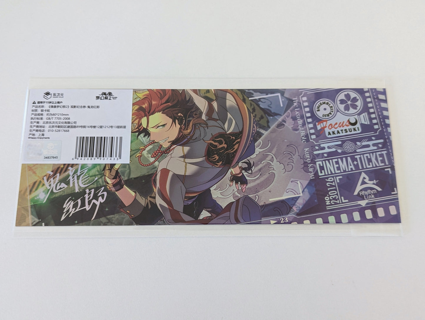 Ensemble Stars!! CN Special Cinema ticket