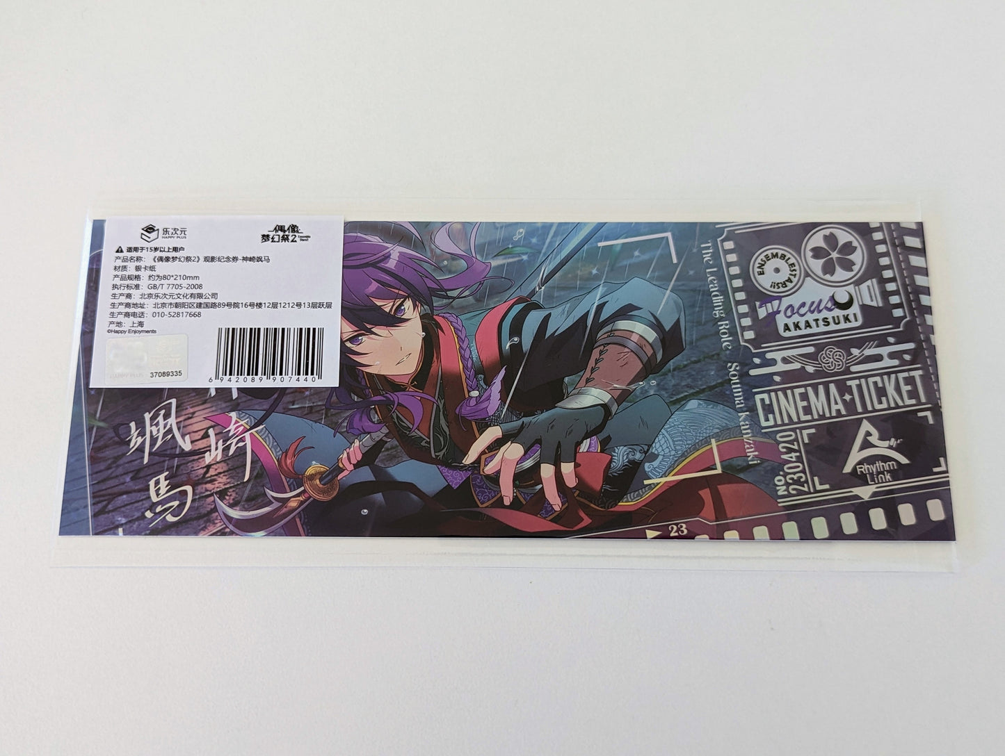 Ensemble Stars!! CN Special Cinema ticket