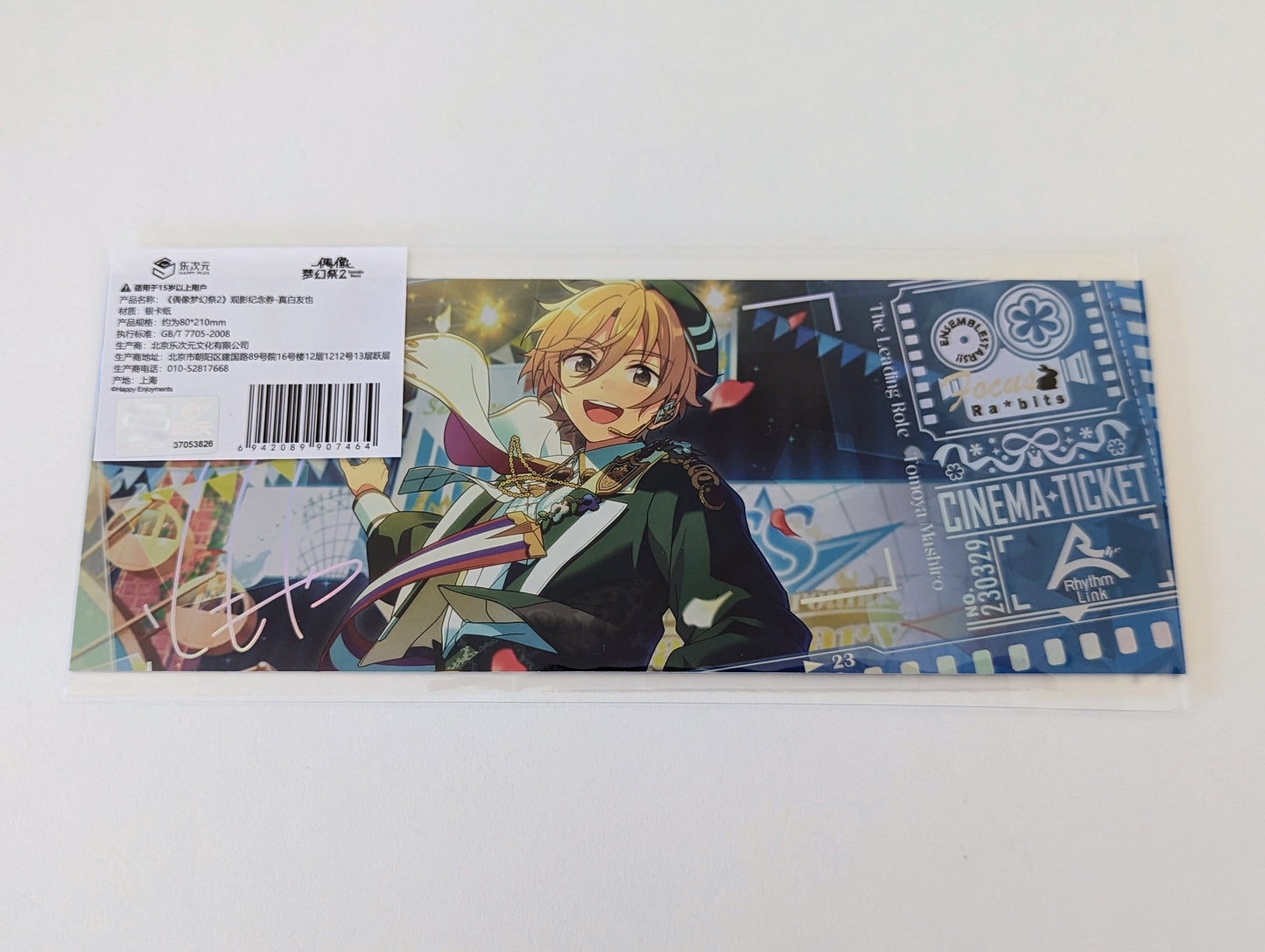 Ensemble Stars!! CN Special Cinema ticket