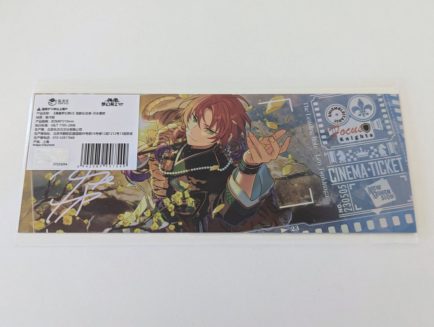 Ensemble Stars!! CN Special Cinema ticket