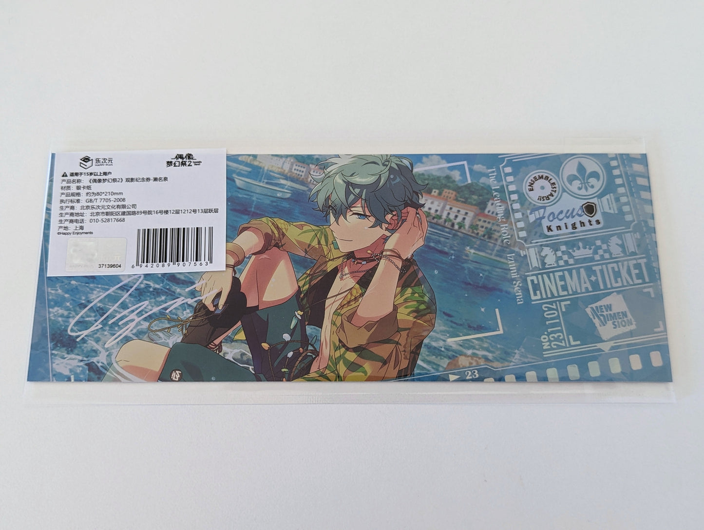 Ensemble Stars!! CN Special Cinema ticket