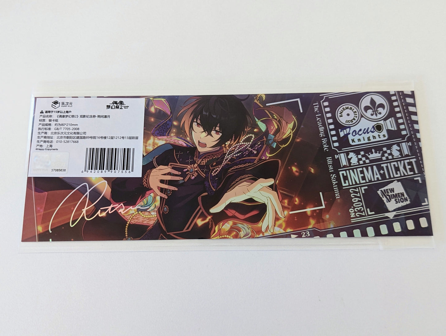 Ensemble Stars!! CN Special Cinema ticket