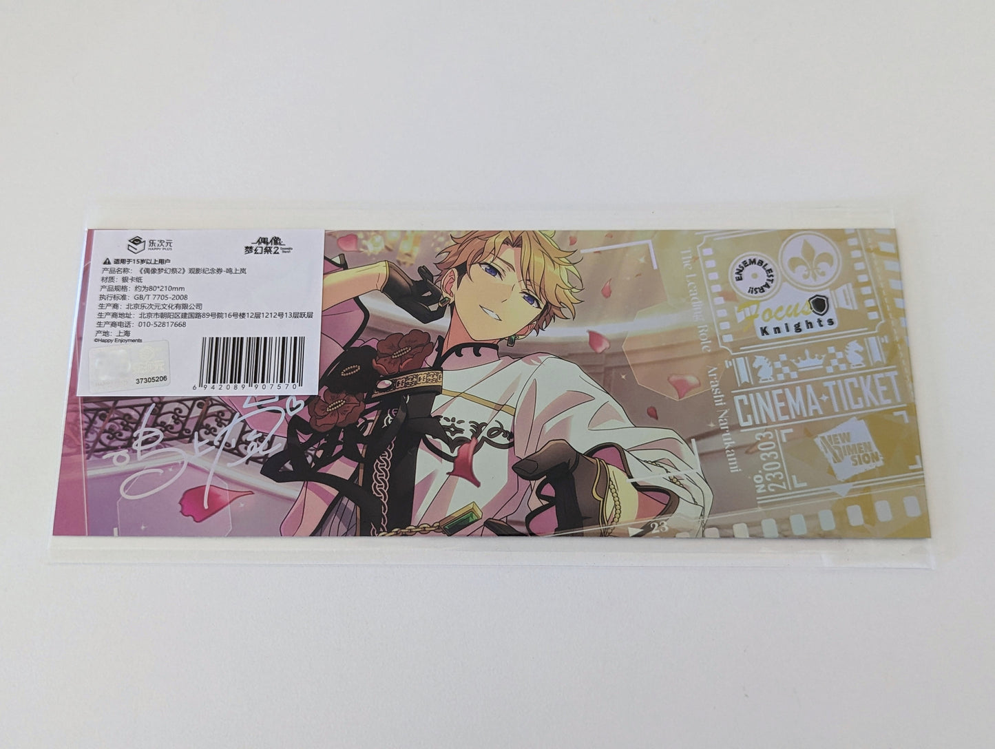 Ensemble Stars!! CN Special Cinema ticket