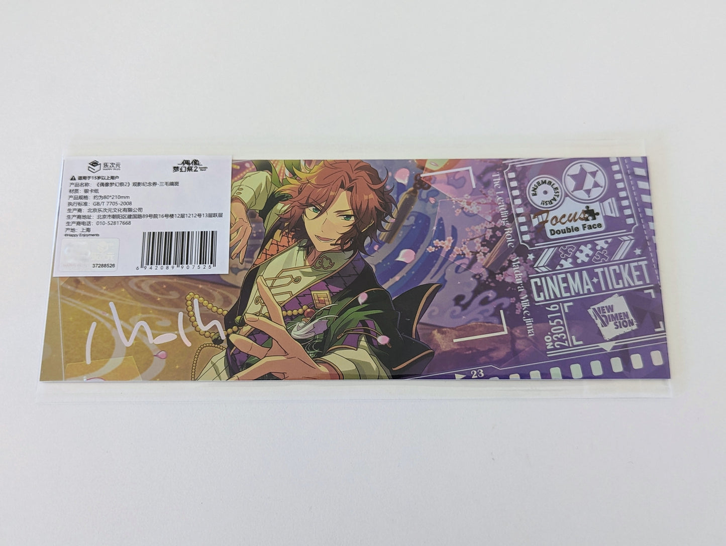 Ensemble Stars!! CN Special Cinema ticket