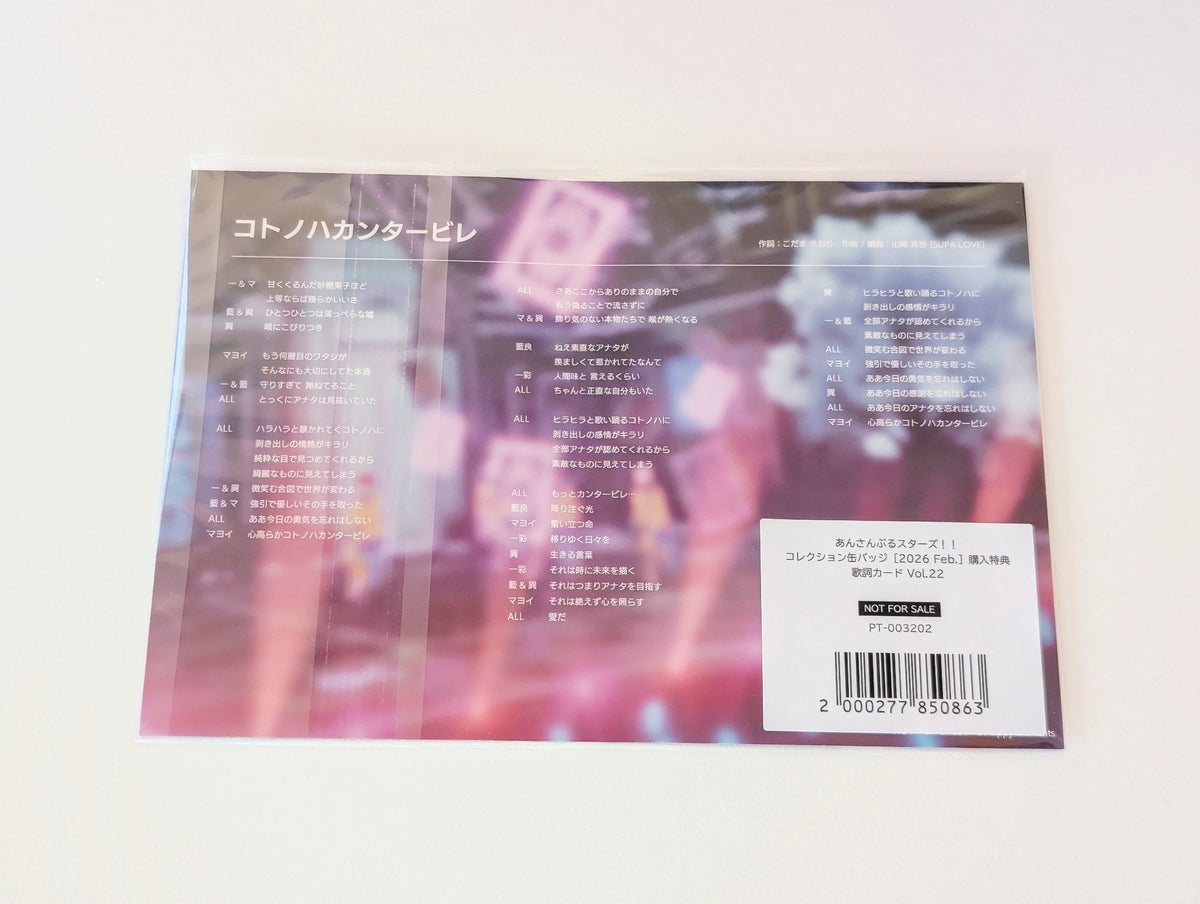 Ensemble Stars!! Lyrics Card [2026 Feb]